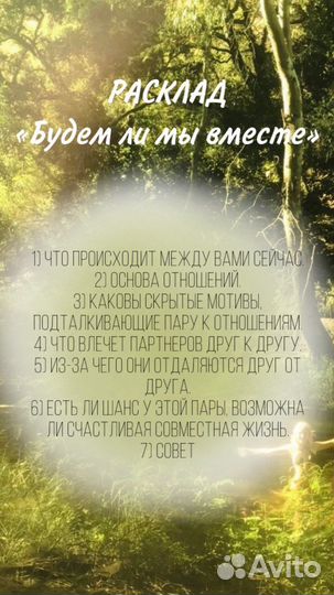 Расклад на картах таро