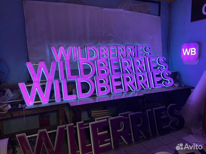 Вывеска для пвз wildberries с гарантией