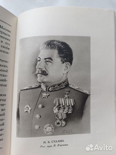 Книга биография И.В.Сталина