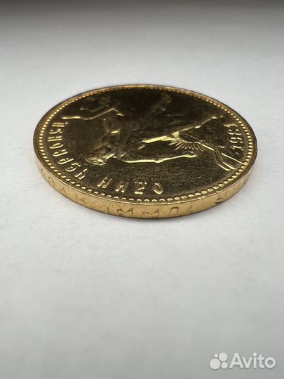 Золотая монета один червонец