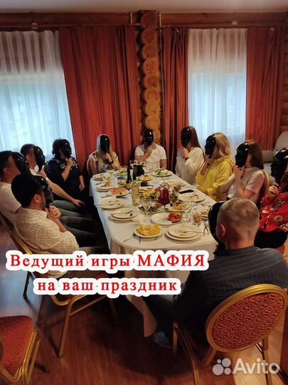 Ведущий игры Мафия, корпоратив, день рождения