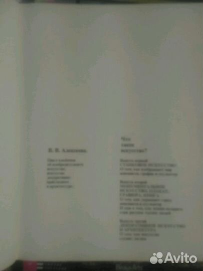 Что такое искусство Алексеев