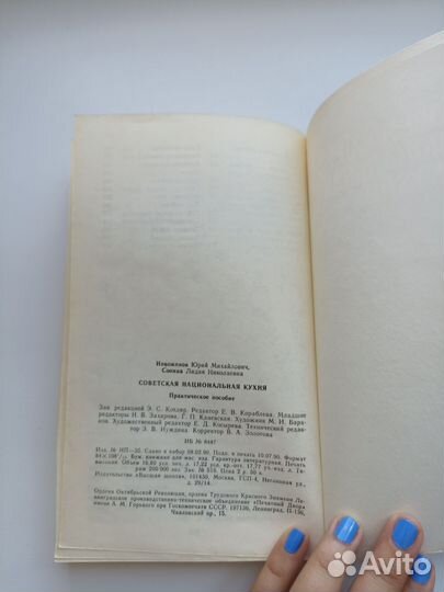 Книга Советская национальная кухня Новоженов Сопин