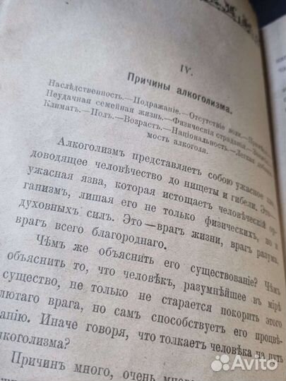 Журнал. Спутник здоровья 1899. Алкоголизм