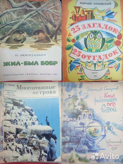 Детские книги СССР