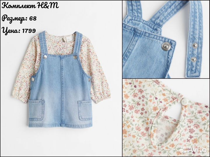 Комплект H&M 68
