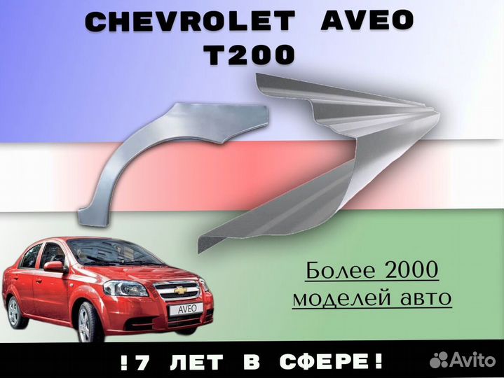 Задняя арка Geely CK (Otaka)