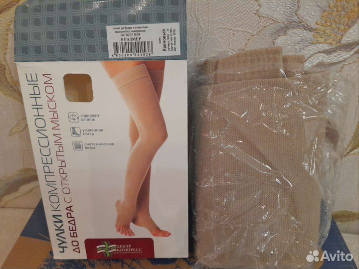 Компрессионные чулки 2 класс компрессии