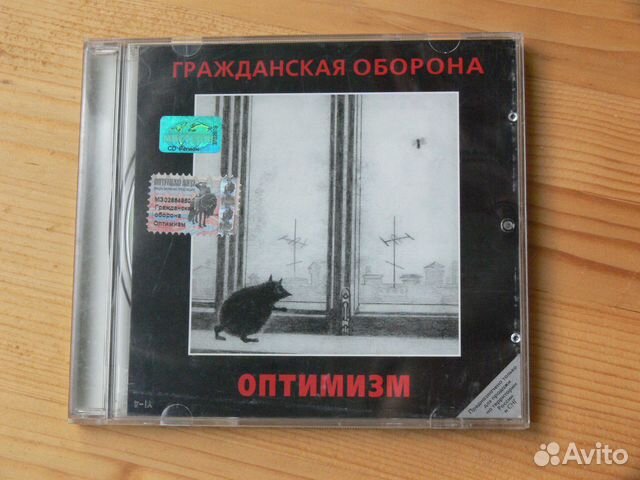 CD Гражданская Оборона Оптимизм 1999 г. хор купить в Санкт-Петербурге ...