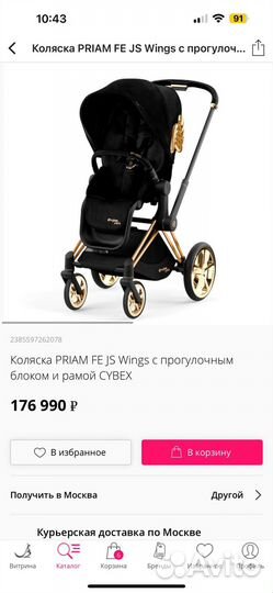 Коляска Cybex Priam FE JS Wings