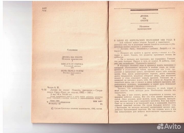 Драма на охоте