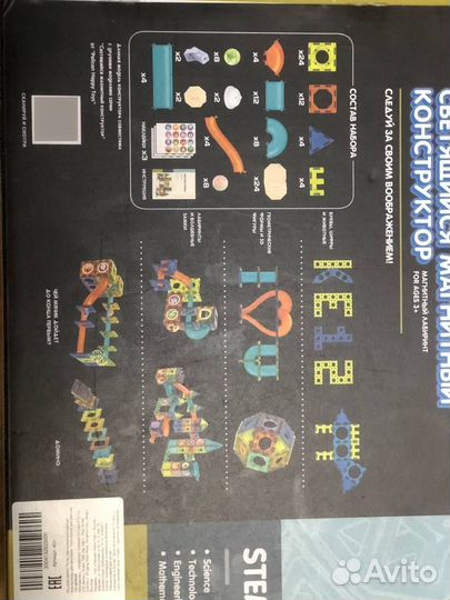 Конструктор светящийся