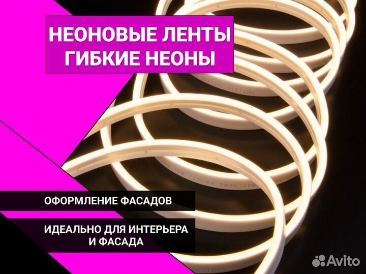 Неоновая лента, Светодиодная лента