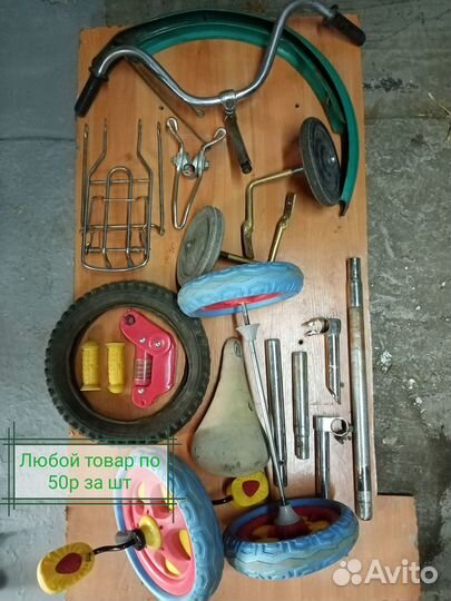 Велозапчасти