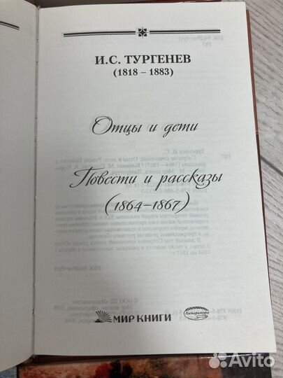 Собрание сочинений И. Тургенева, в 12 томах