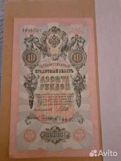 Царские банкноты