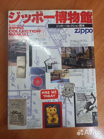 Коллекционный журнал zippo том 3 1994 год Япония
