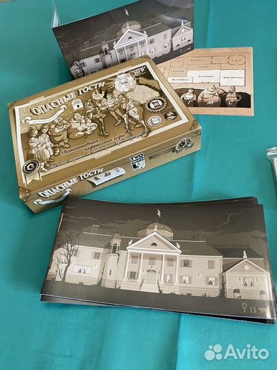 Опасные гости