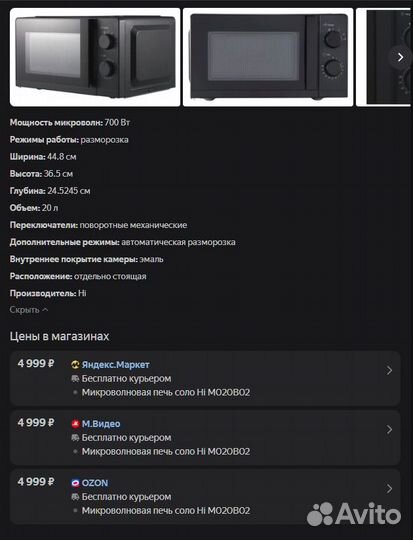 Микроволновая печь Hi (Новая)