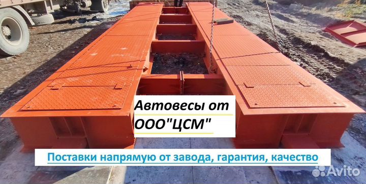 Весы автомобильные