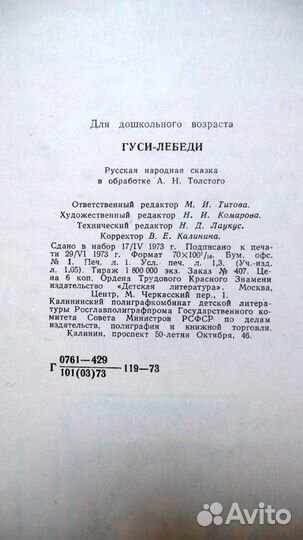 Гуси лебеди