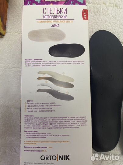 Стельки ортопедические из натуральной шерсти