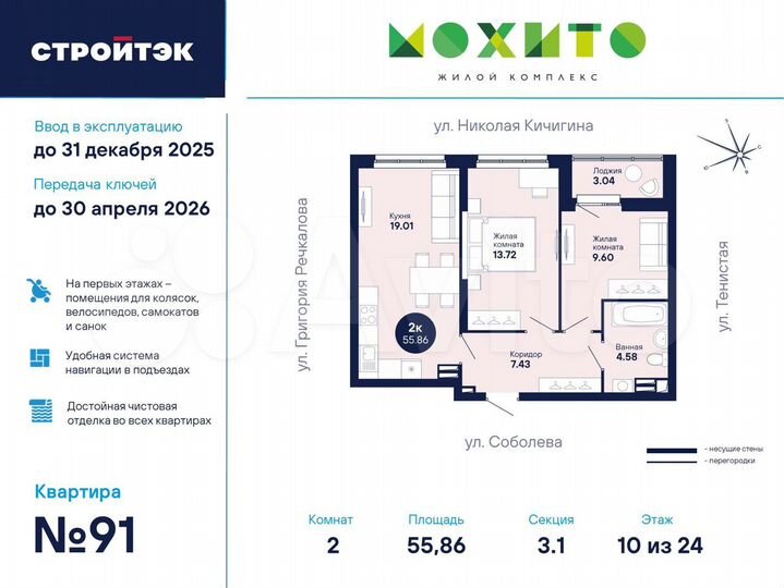 2-к. квартира, 55,9 м², 10/26 эт.