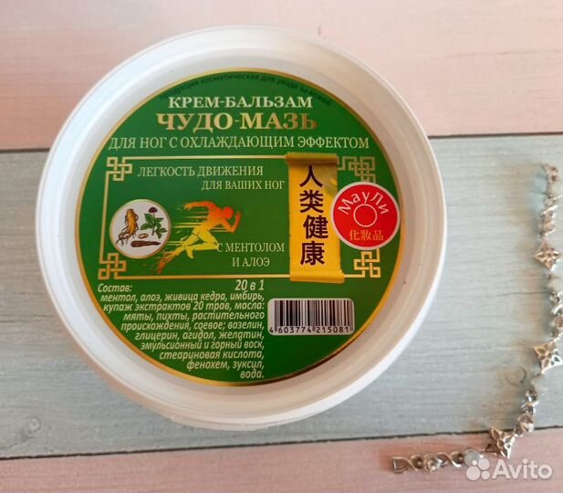 Крем бальзам для ног от усталости