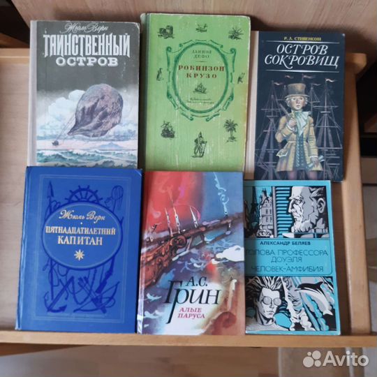 Книги Жюль Верн, Дефо, Стивенсон, Беляев