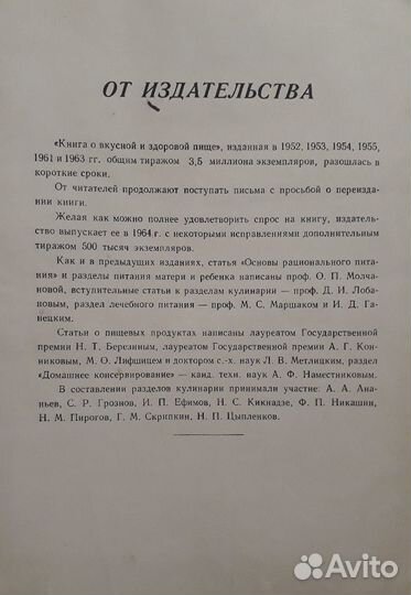Книга о вкусной и здоровой пище, 1964г