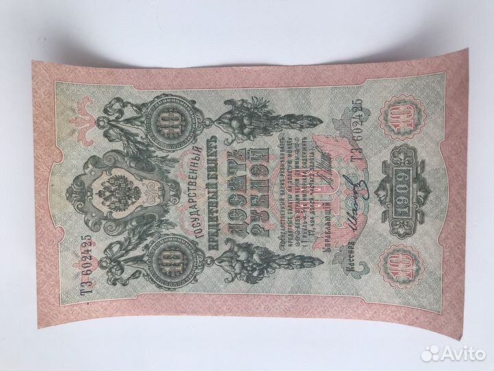 Банкноты царской россии