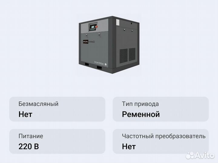 Винтовой компрессор ironmac IC 100/8 B