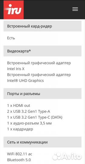 Бизнес ноутбук Iru 14TLH i5