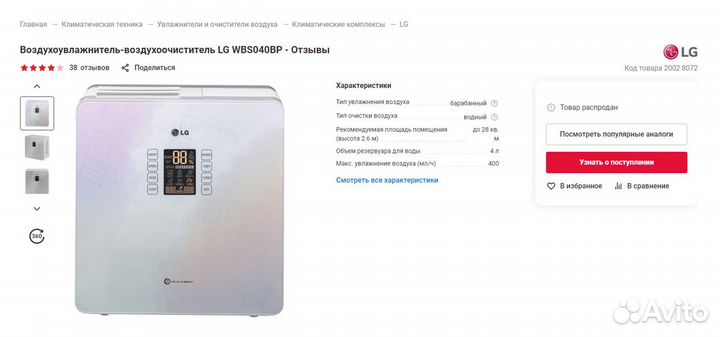 Воздухоувлажнитель-воздухоочиститель LG WBS040BP