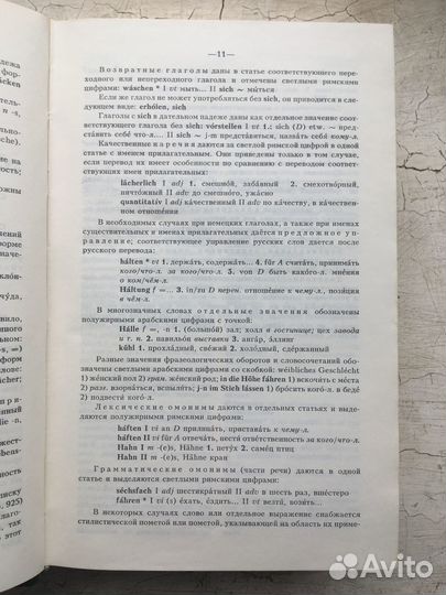 Немецко-русский Русско-немецкий словарь