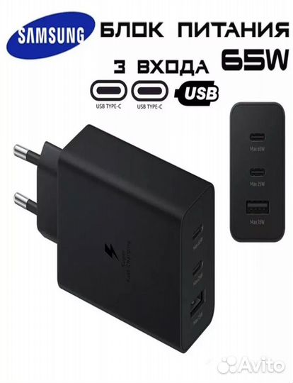 Зарядное устройство samsung 65w