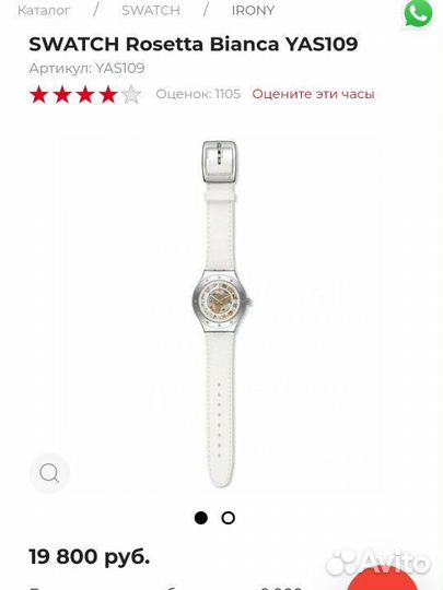 Наручные часы swatch Rosetta Bianca YAS109