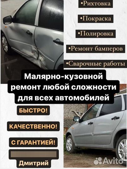 Кузовной ремонт сварка автомобиля