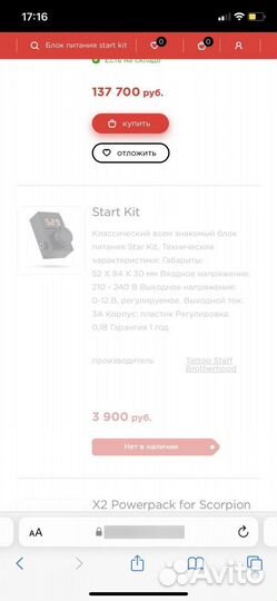 Блок питания тату машинки start kit