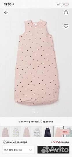 Спальный конверт HM