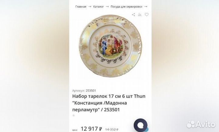 Новые десертные тарелки Мадона(Чехия)