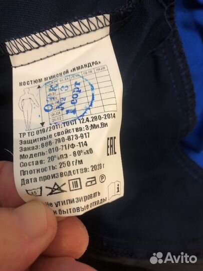 Спецодежда рабочая одежда зимняя