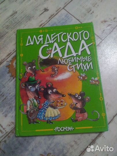 Книга для детей