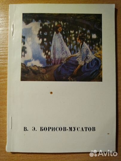 Нестеров, Борисов-Мусотов и другие альбомы