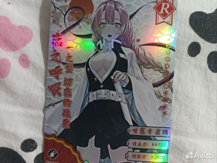 Карточка Клинок рассекающий демонов