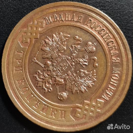 3 копейки 1916 года