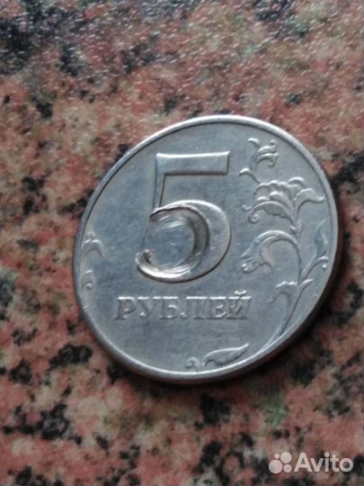Монета редкая 5 рублей брак