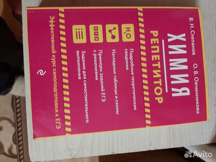 Пособие по химии