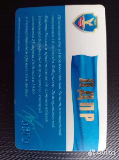 Пропуск лдпр