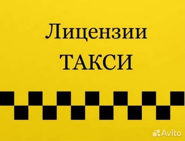 Лицензия на такси без ИП быстрое оформление